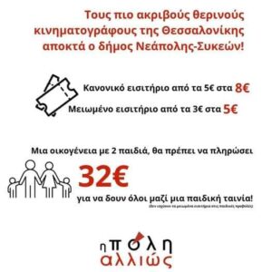 Αυξήσεις δήμοι