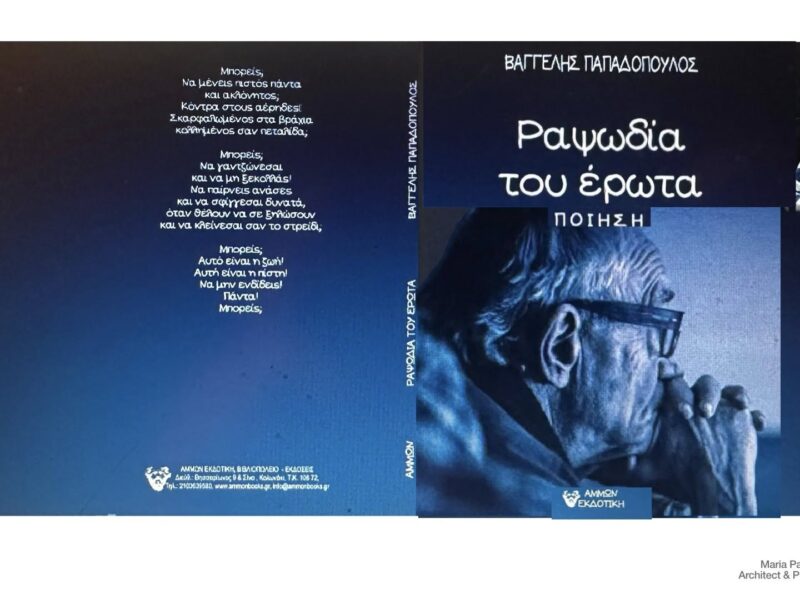 Βαγγέλης Παπαδόπουλος