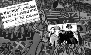 Οι δοσίλογοι