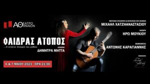 Μιχάλης Χατζηαναστασίου