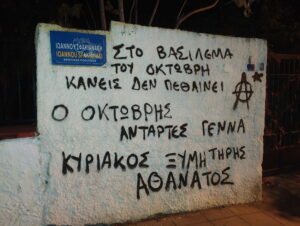 Κυριάκος Ξυμητήρης