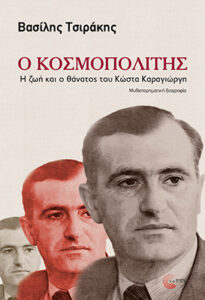 Βασίλης Τσιράκης